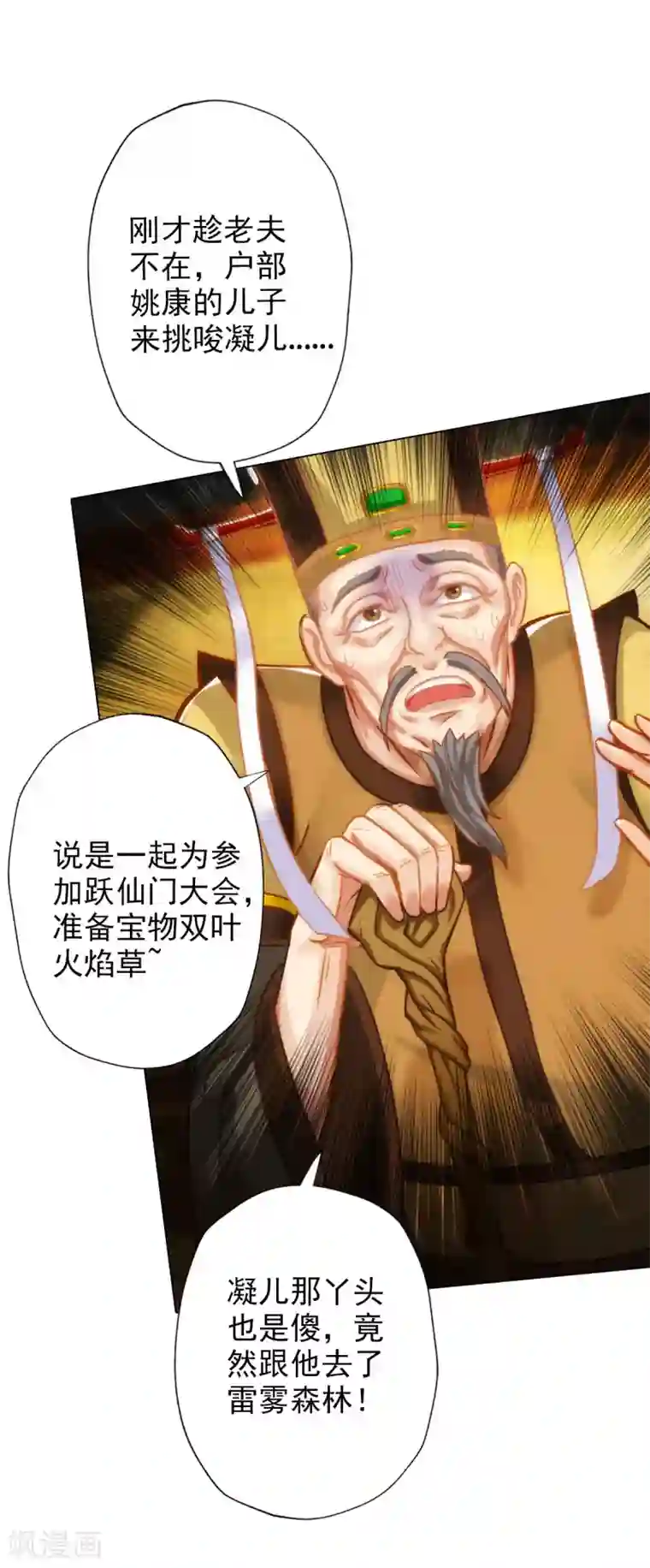 不朽凡人第9话 闻曼珠，怎么又是你
