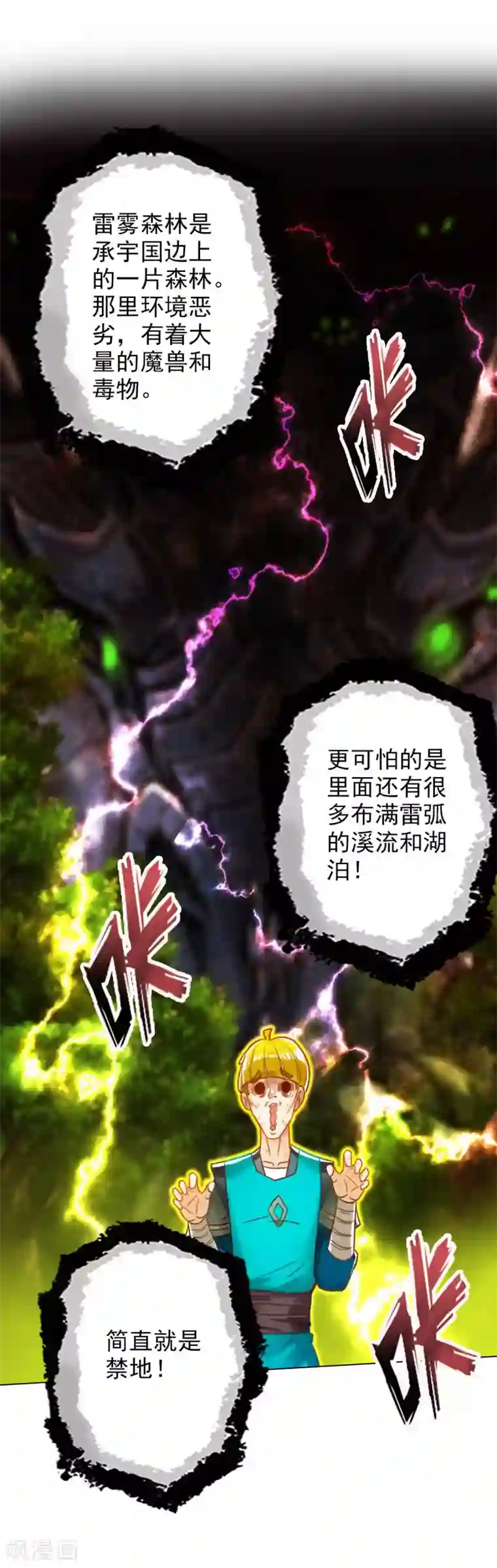 不朽凡人第9话 闻曼珠，怎么又是你