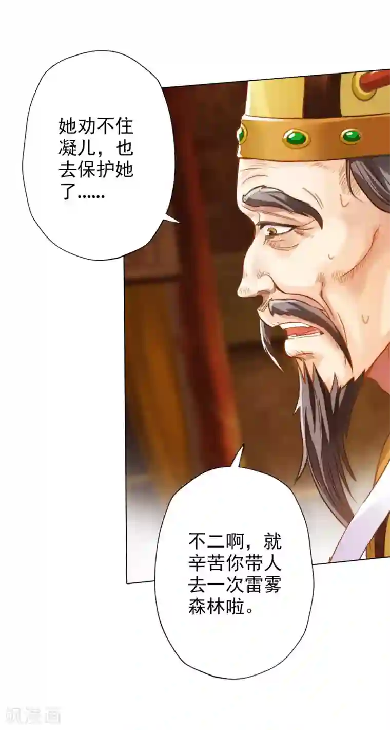 不朽凡人第9话 闻曼珠，怎么又是你