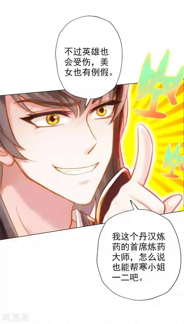 不朽凡人第9话 闻曼珠，怎么又是你