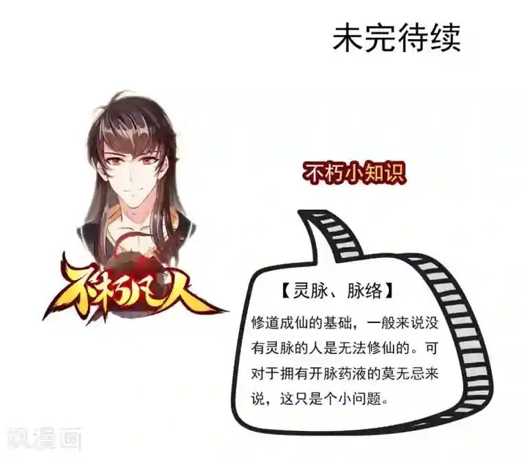 不朽凡人第10话 雷雾森林