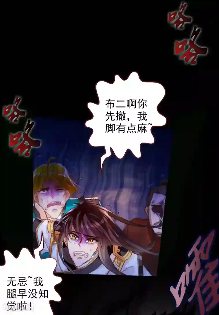 不朽凡人第10话 雷雾森林