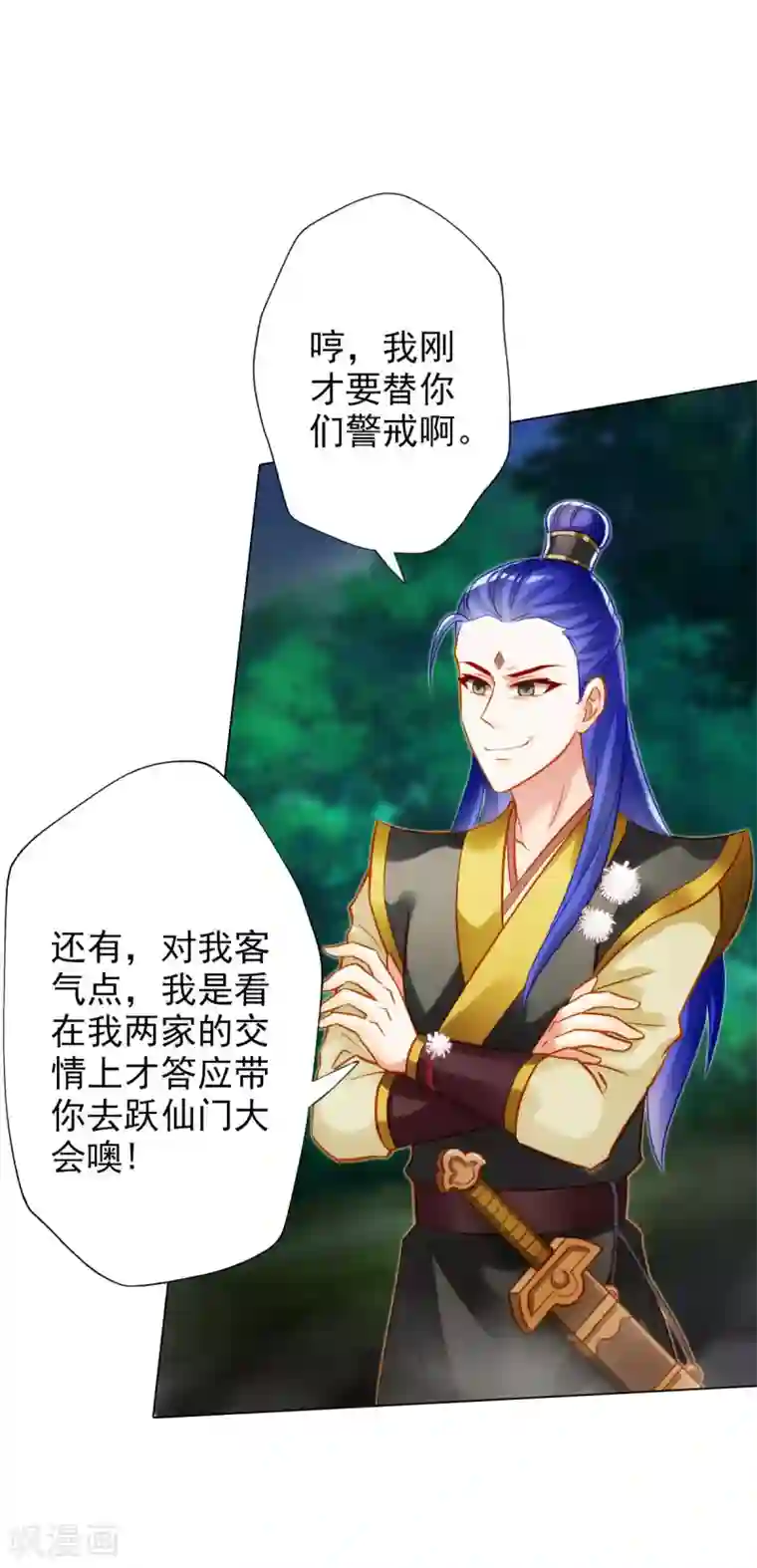不朽凡人第11话 大战钩蛇