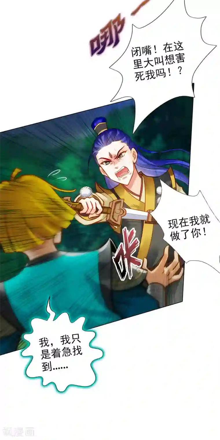 不朽凡人第11话 大战钩蛇