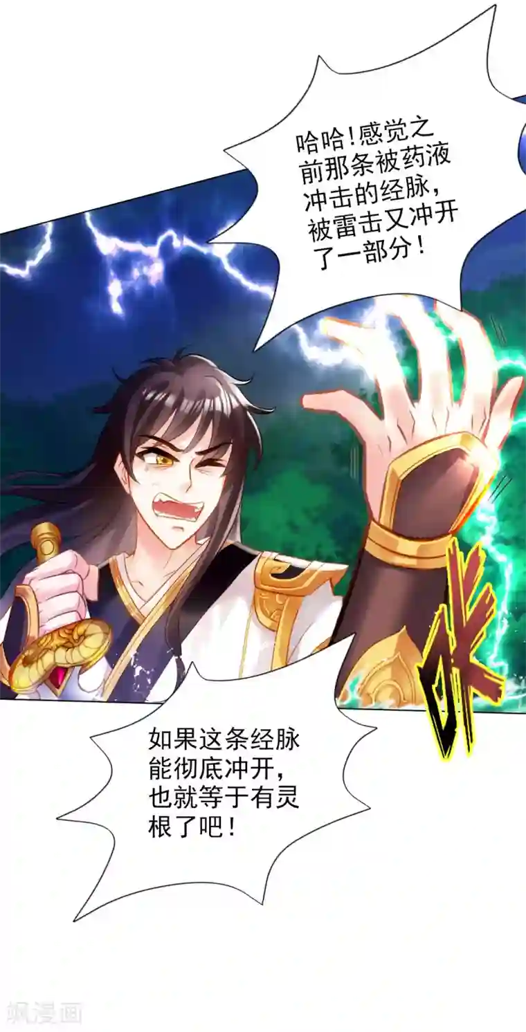 不朽凡人第11话 大战钩蛇