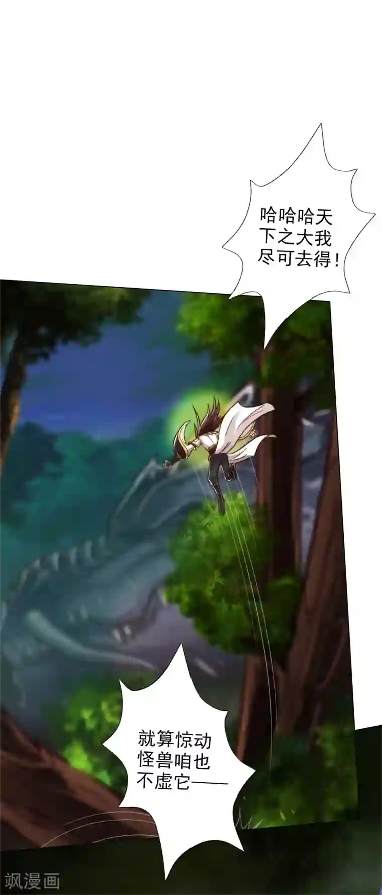 不朽凡人第11话 大战钩蛇