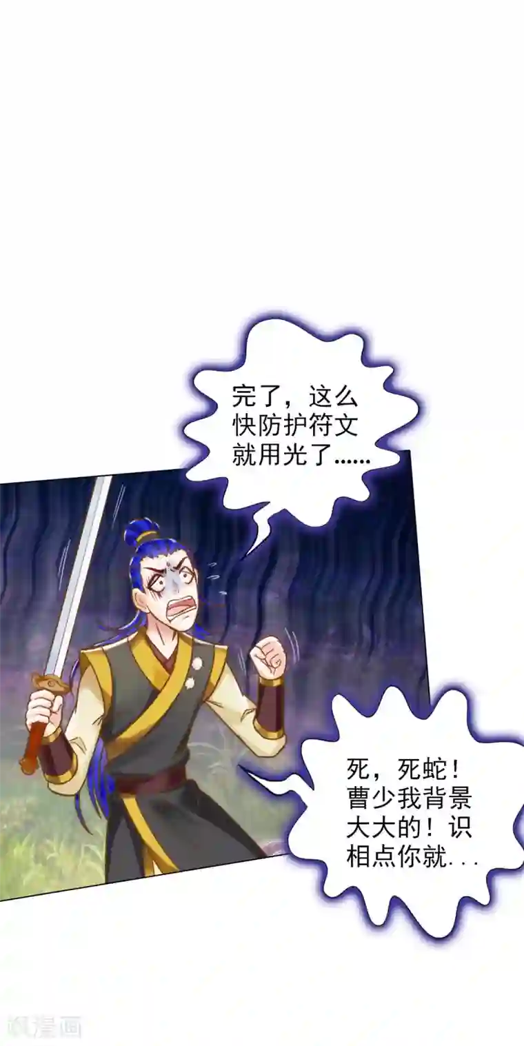 不朽凡人第11话 大战钩蛇