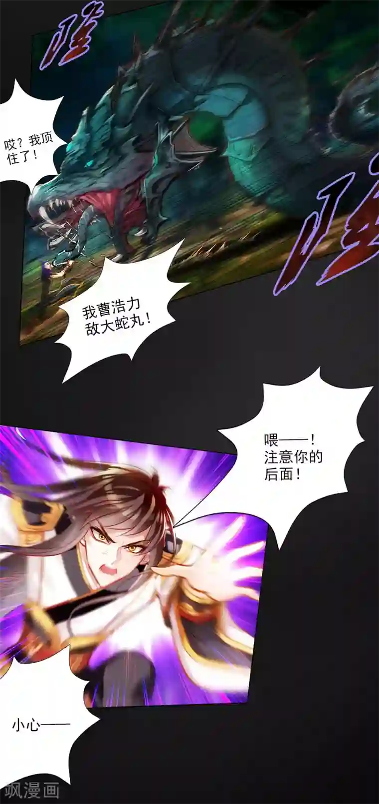 不朽凡人第11话 大战钩蛇