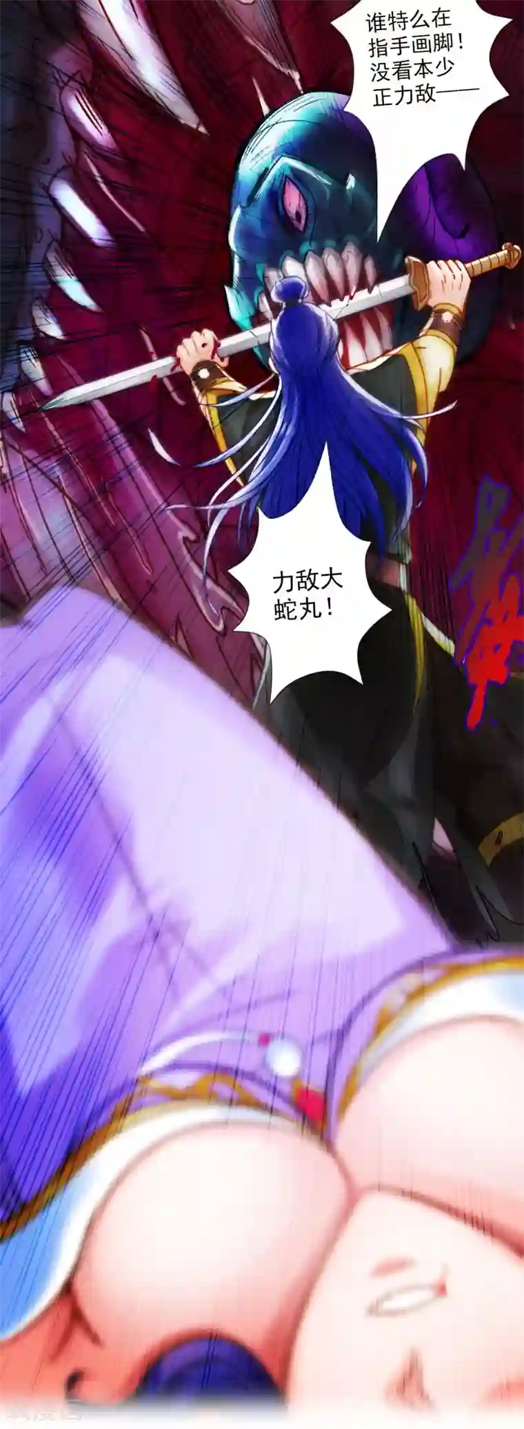 不朽凡人第11话 大战钩蛇