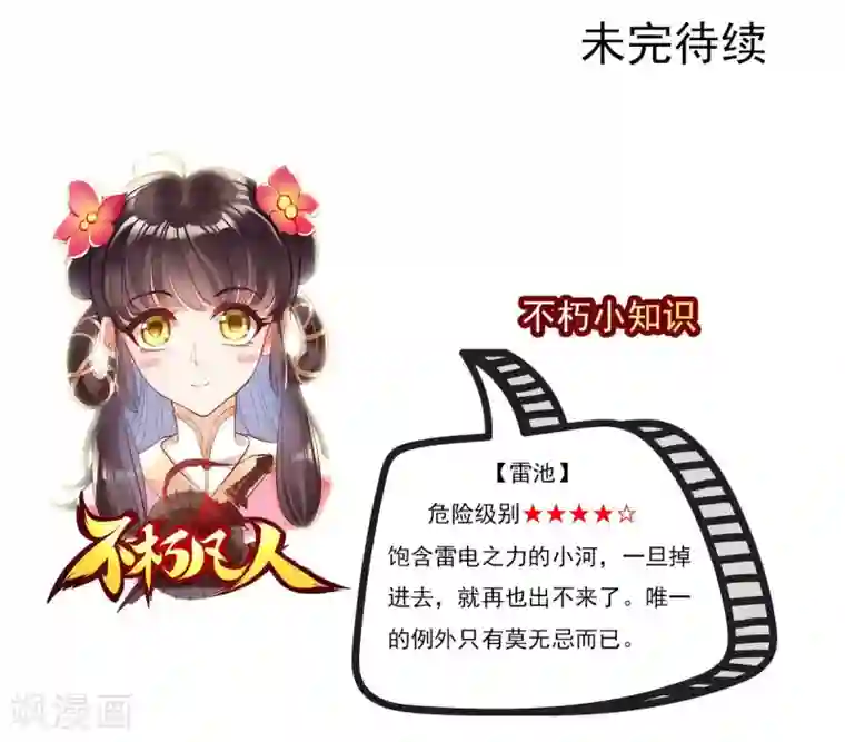 不朽凡人第11话 大战钩蛇