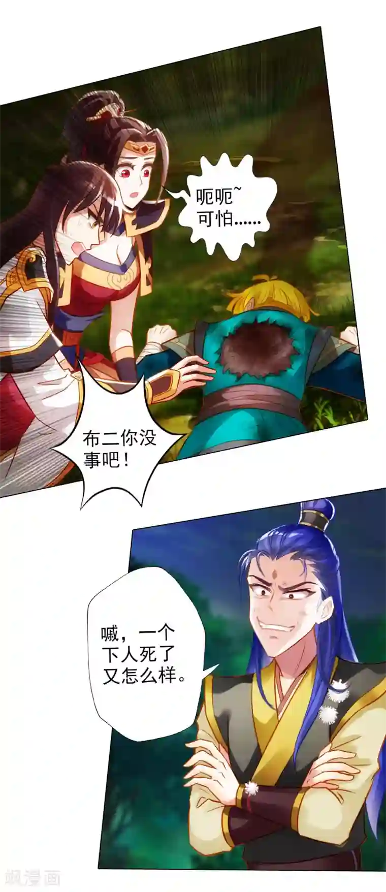 不朽凡人第12话 丁布二，是我的兄弟！