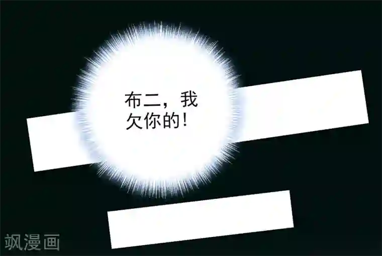 不朽凡人第12话 丁布二，是我的兄弟！