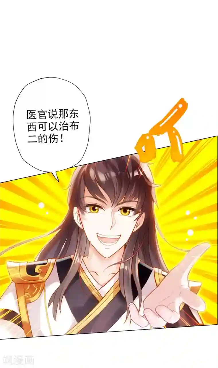 不朽凡人第12话 丁布二，是我的兄弟！
