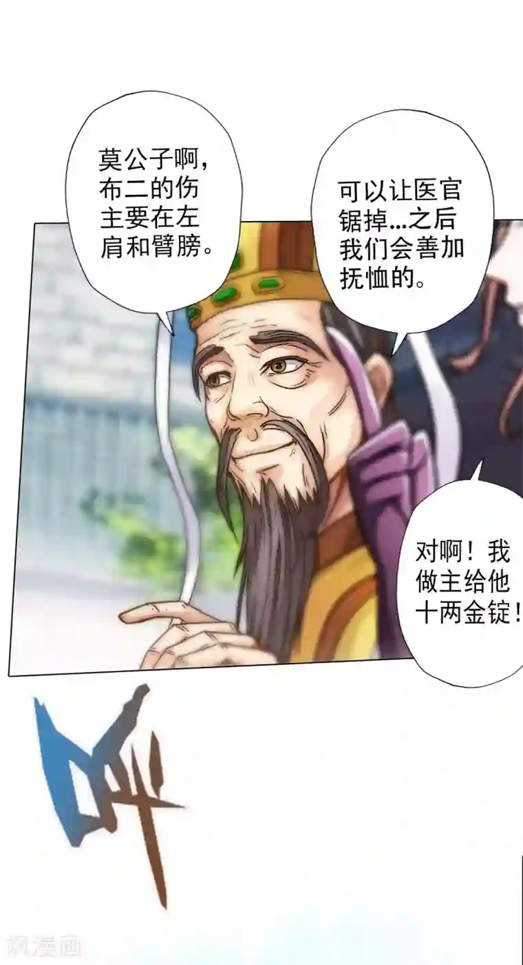 不朽凡人第12话 丁布二，是我的兄弟！