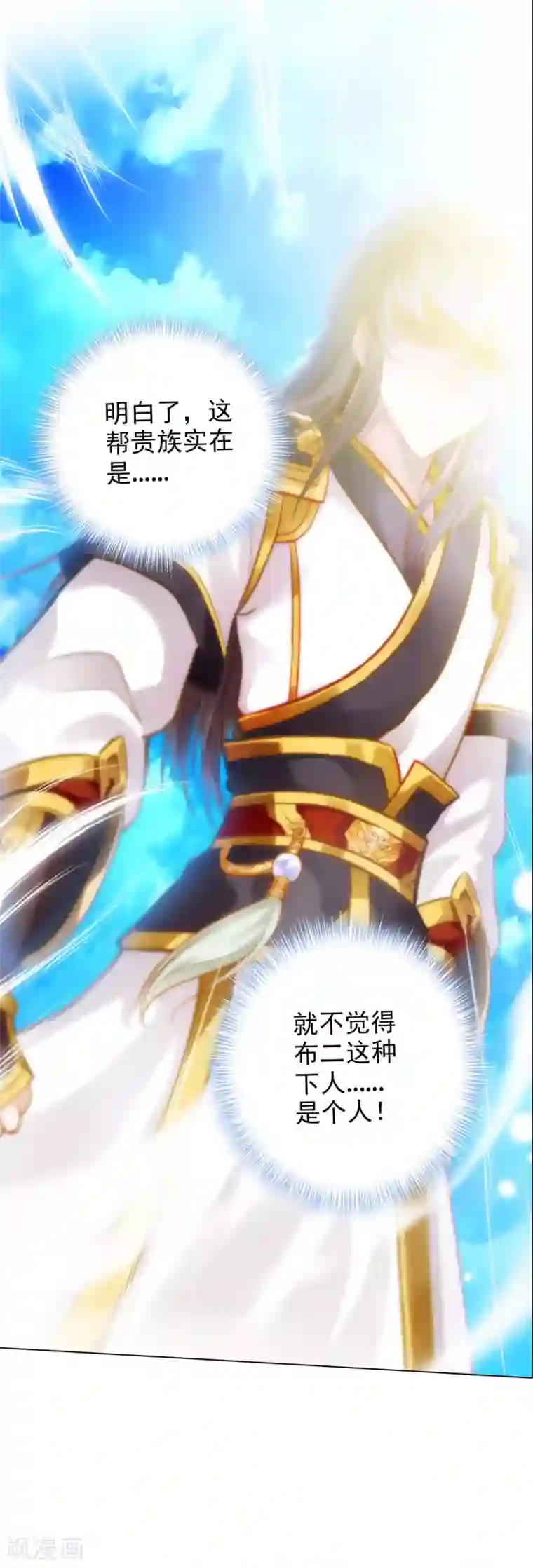 不朽凡人第12话 丁布二，是我的兄弟！