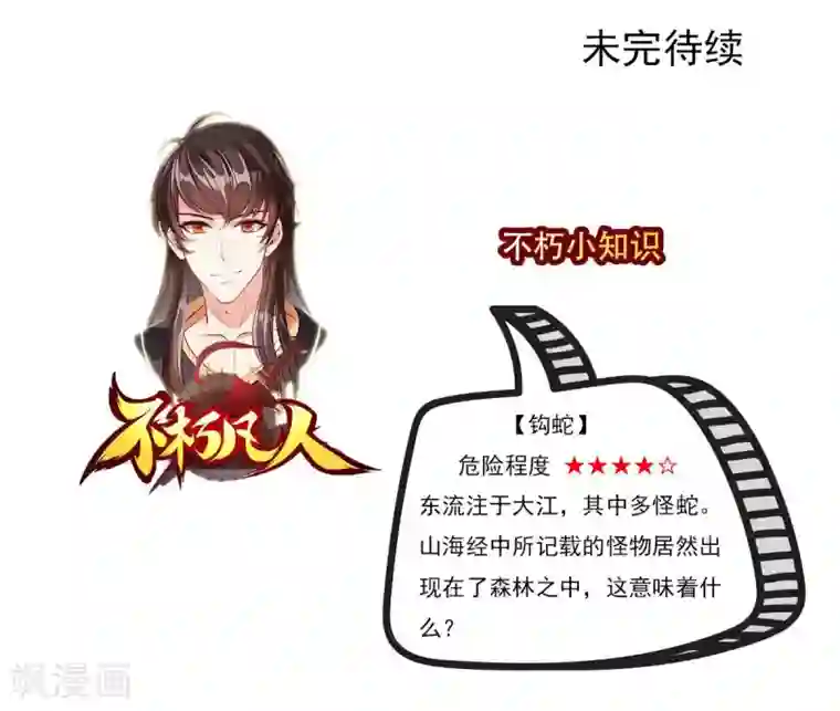 不朽凡人第12话 丁布二，是我的兄弟！
