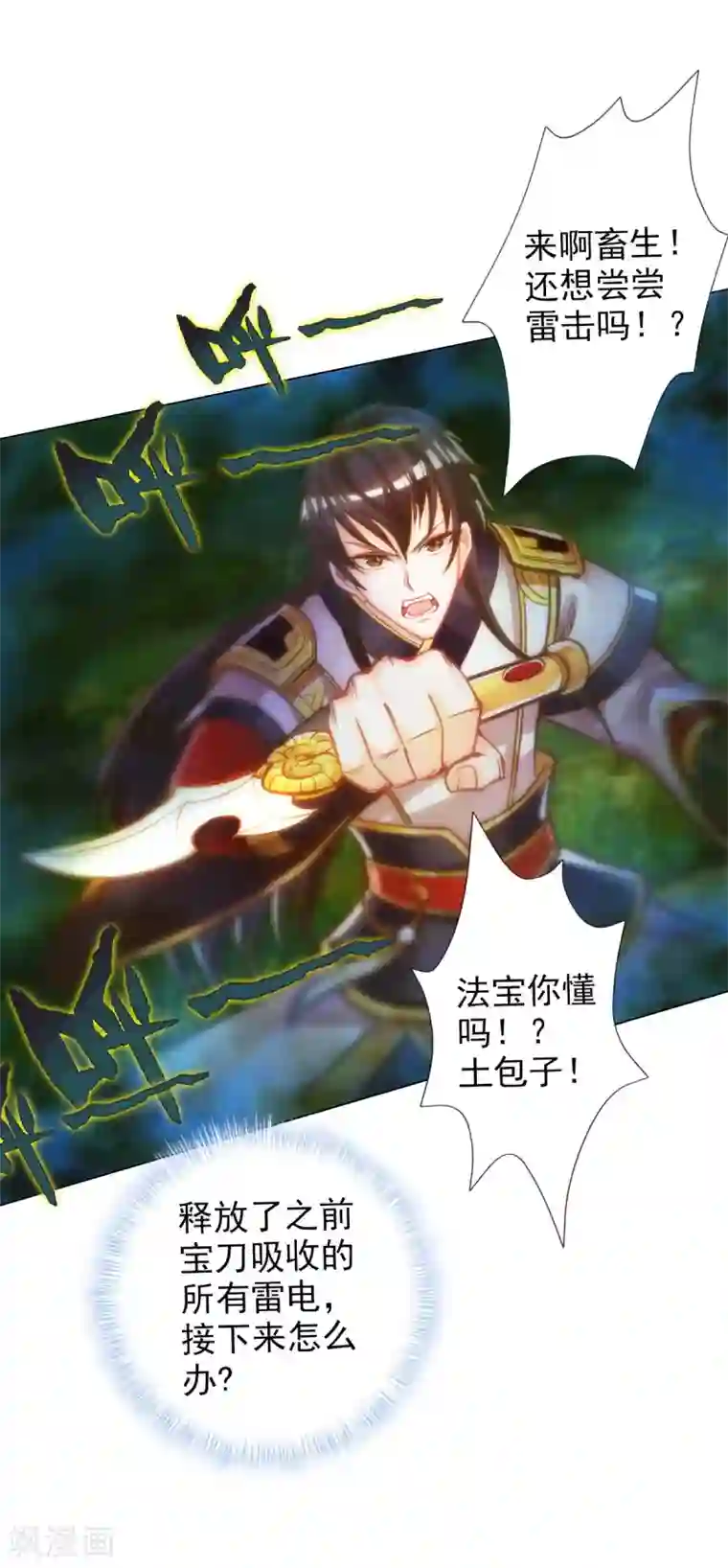 不朽凡人第12话 丁布二，是我的兄弟！