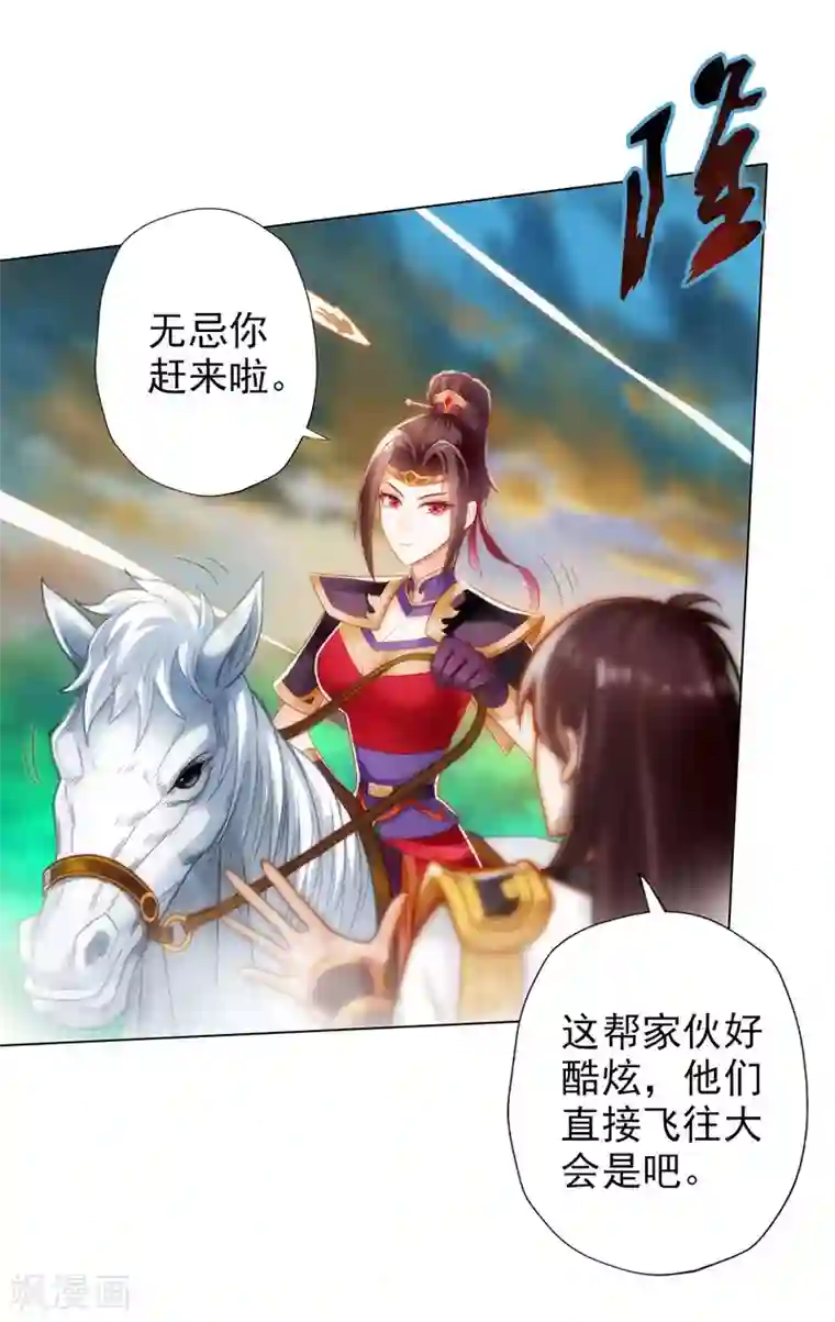 不朽凡人第13话 跃仙门大会