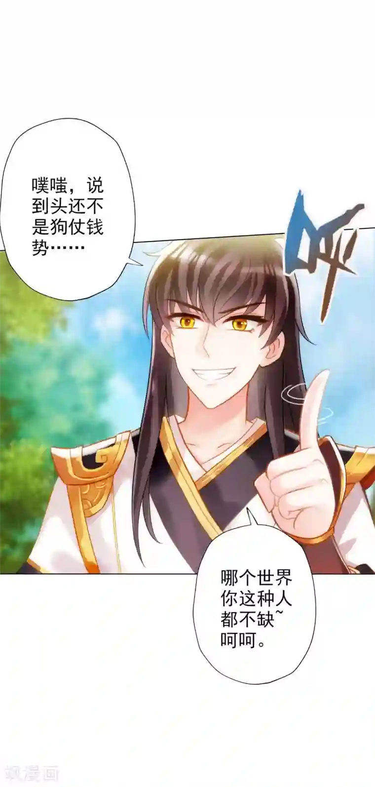 不朽凡人第13话 跃仙门大会