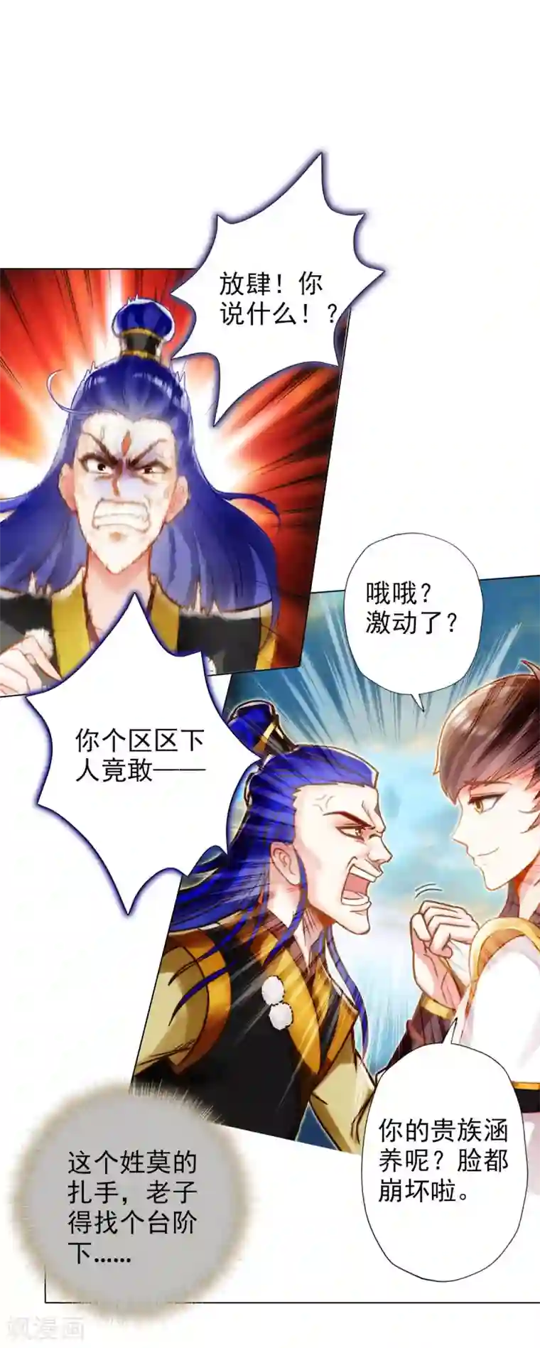 不朽凡人第13话 跃仙门大会