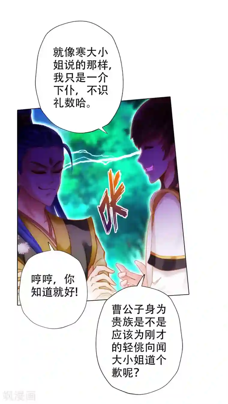 不朽凡人第13话 跃仙门大会