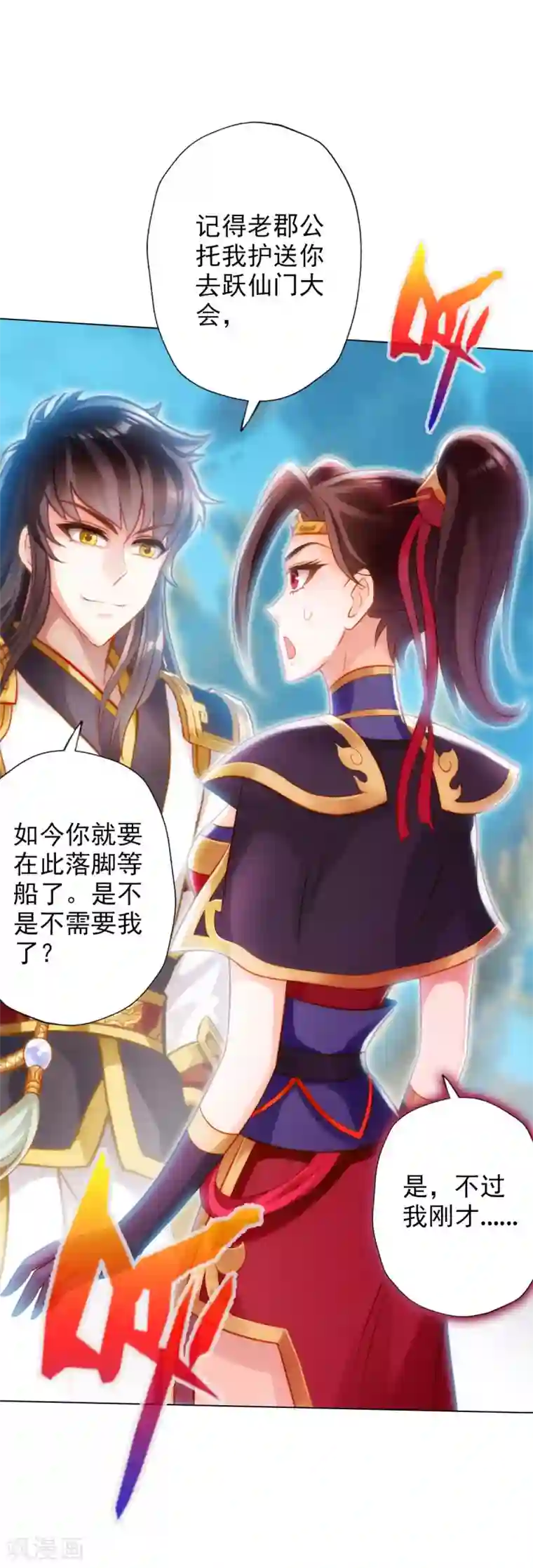 不朽凡人第13话 跃仙门大会