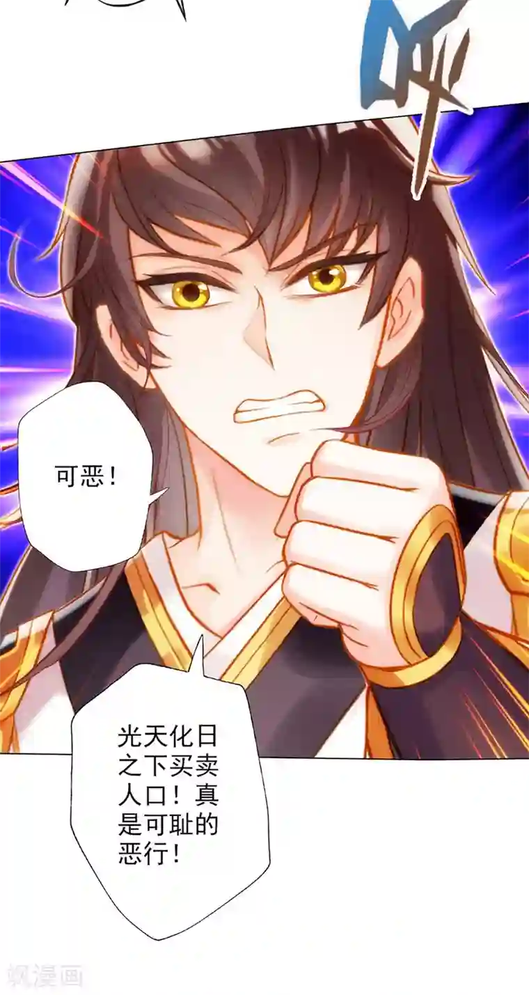 不朽凡人第14话 散市救女奴