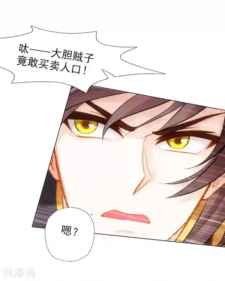 不朽凡人第14话 散市救女奴