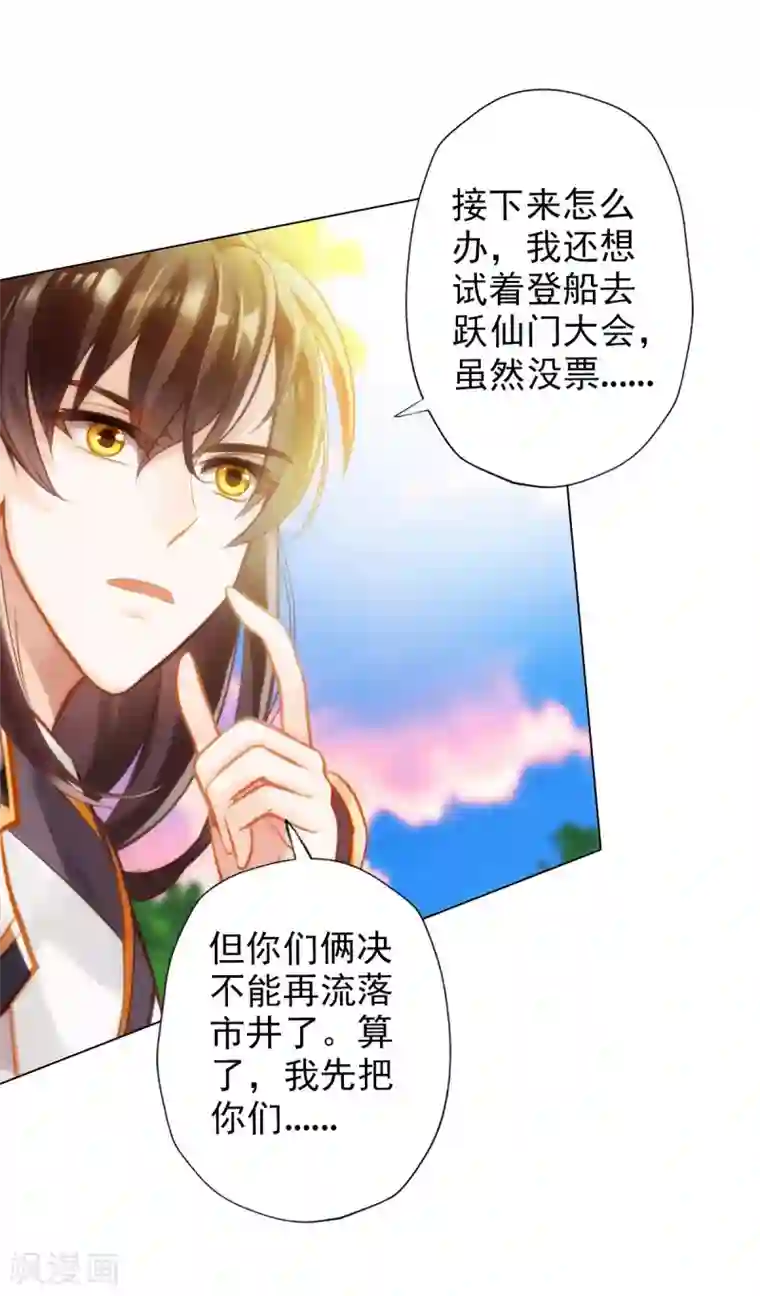 不朽凡人第14话 散市救女奴