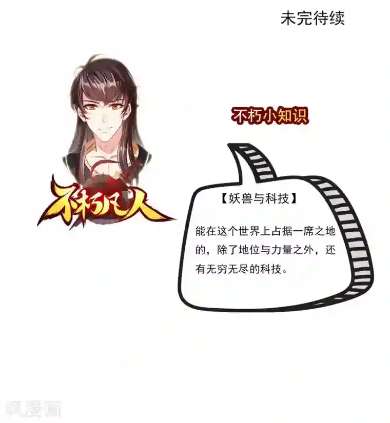 不朽凡人第14话 散市救女奴