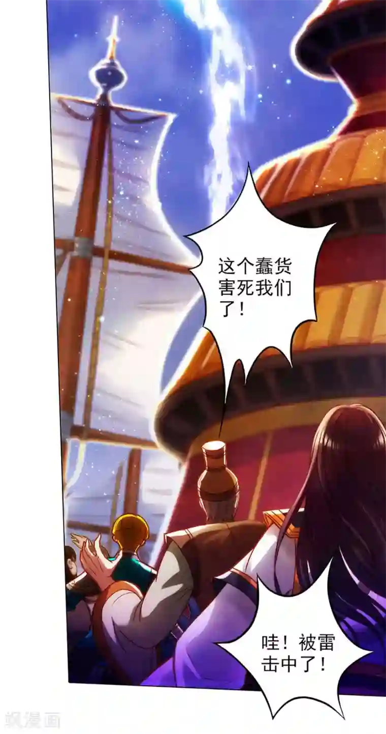 不朽凡人第15话 雷鳄来袭！