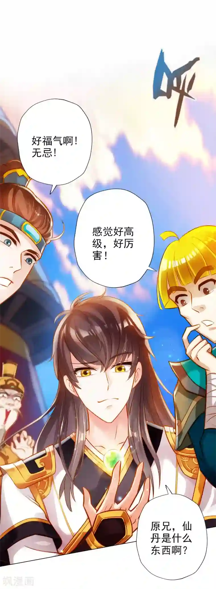 不朽凡人第16话 该放手时就放手