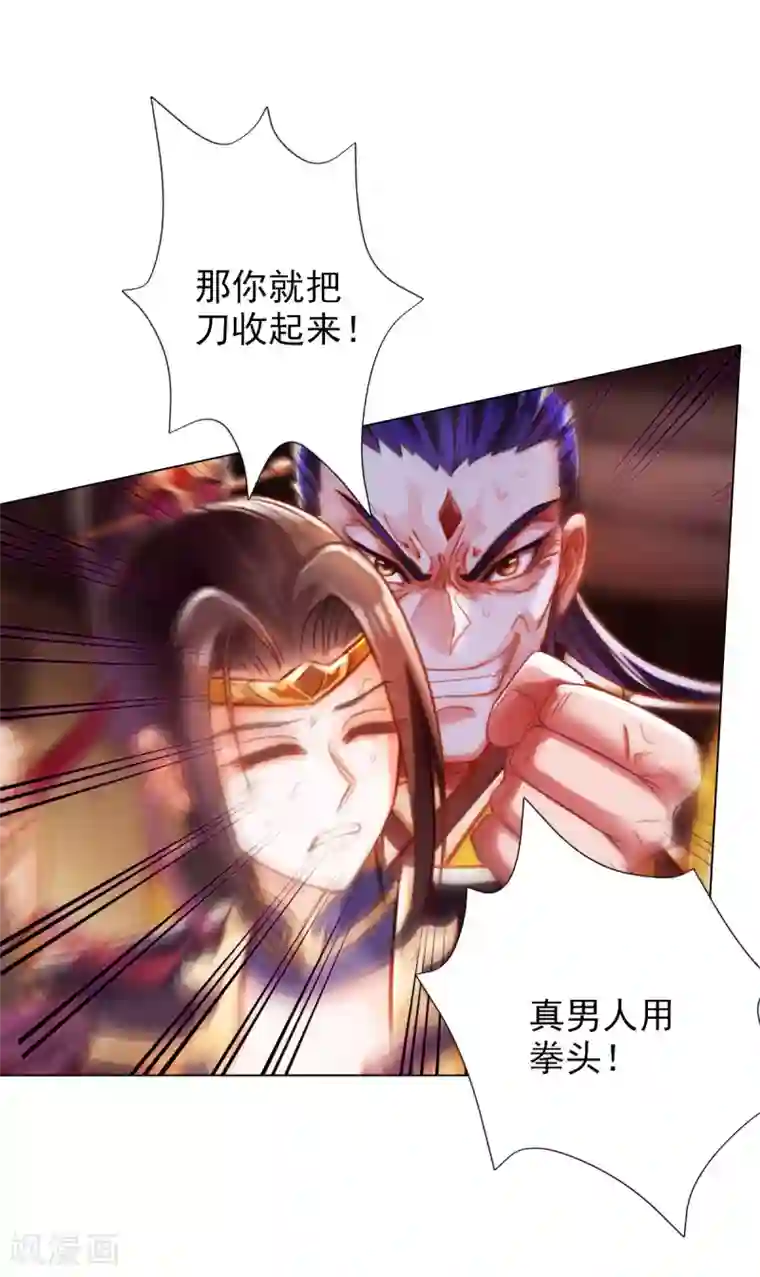 不朽凡人第16话 该放手时就放手