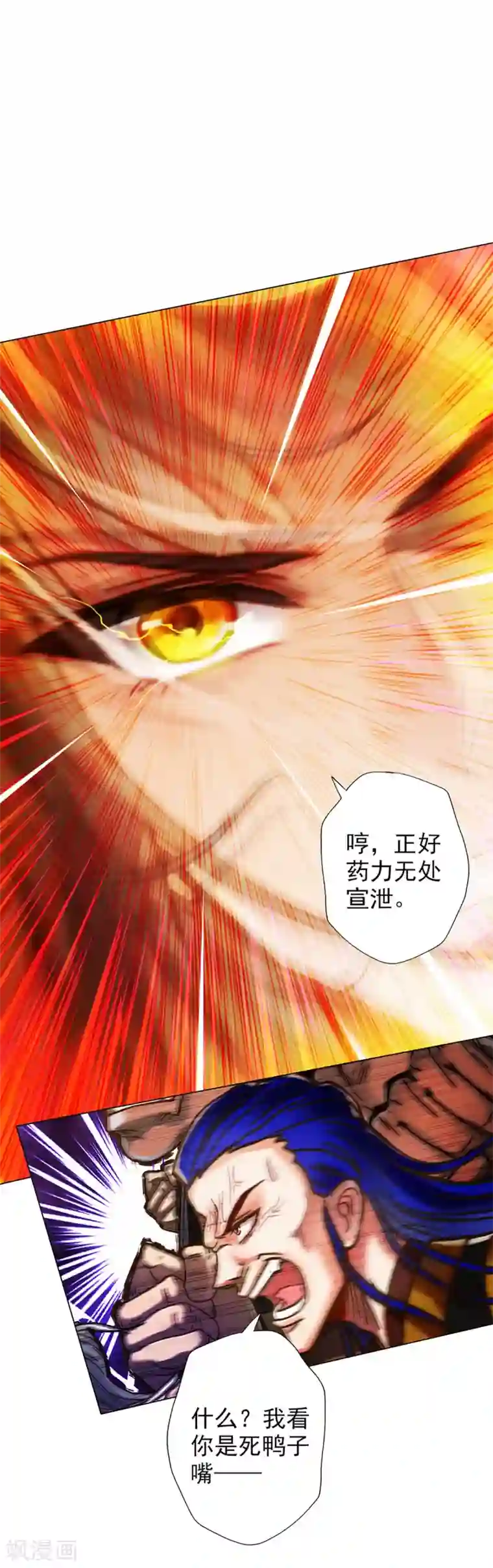不朽凡人第16话 该放手时就放手