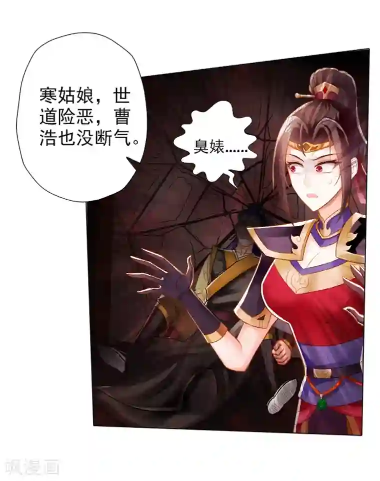 不朽凡人第16话 该放手时就放手