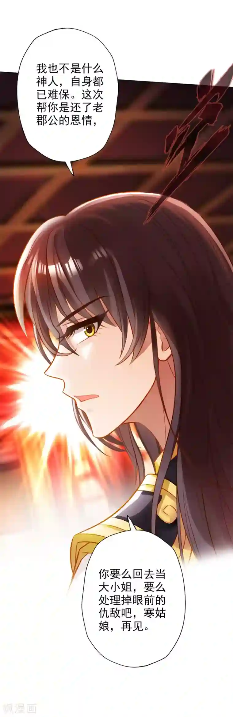 不朽凡人第16话 该放手时就放手
