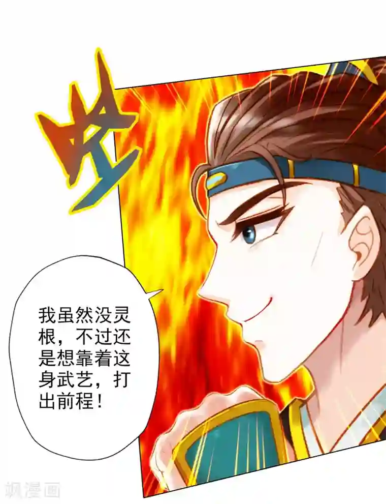 不朽凡人第16话 该放手时就放手
