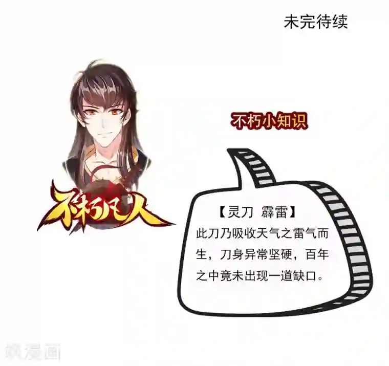 不朽凡人第16话 该放手时就放手