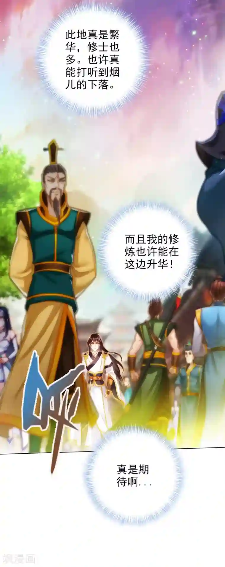 不朽凡人第17话 就决定是你了！