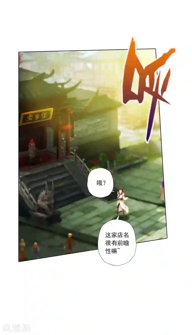不朽凡人第17话 就决定是你了！