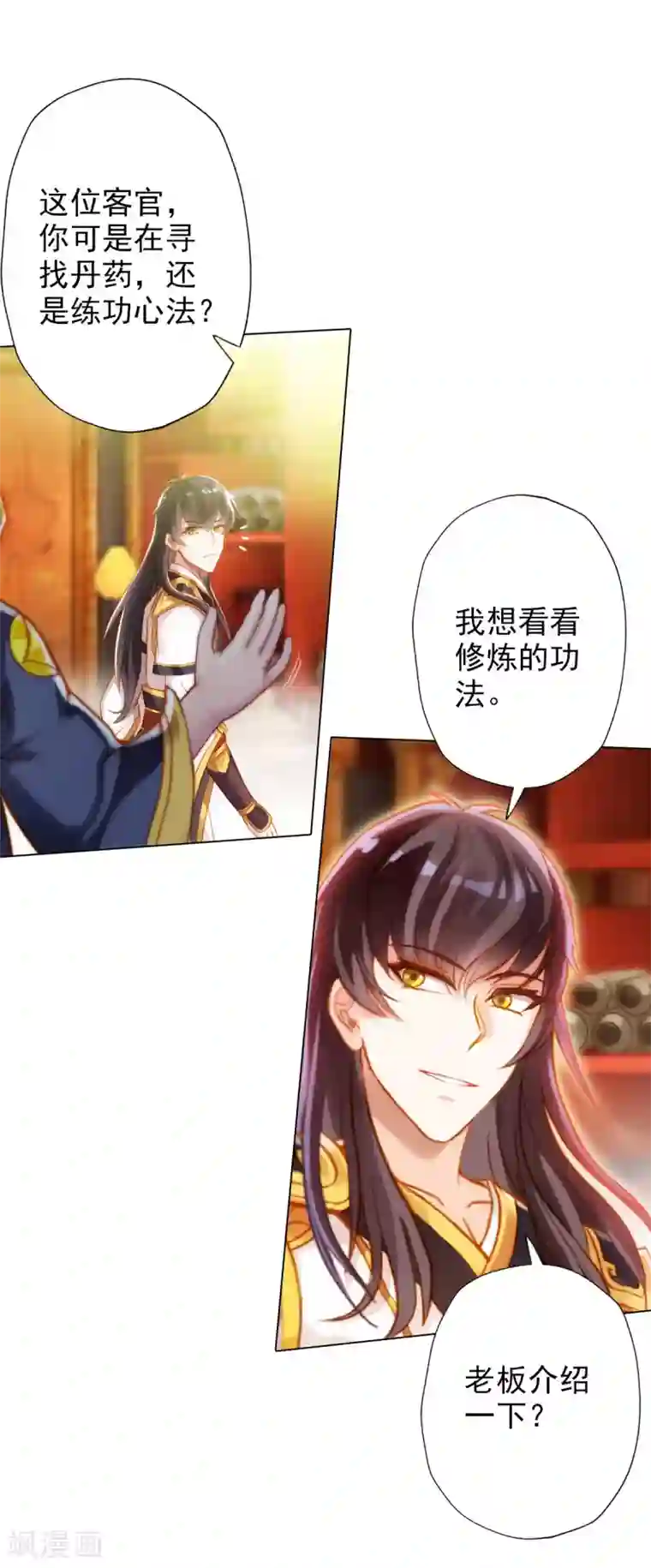 不朽凡人第17话 就决定是你了！