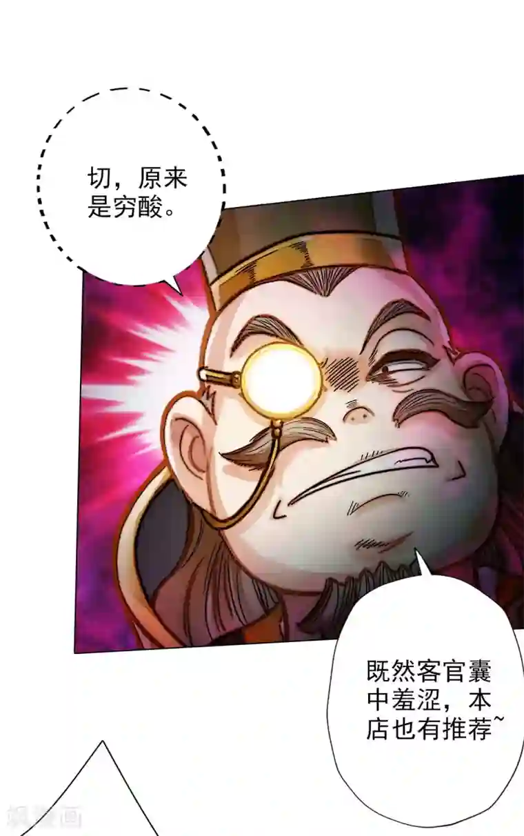 不朽凡人第17话 就决定是你了！