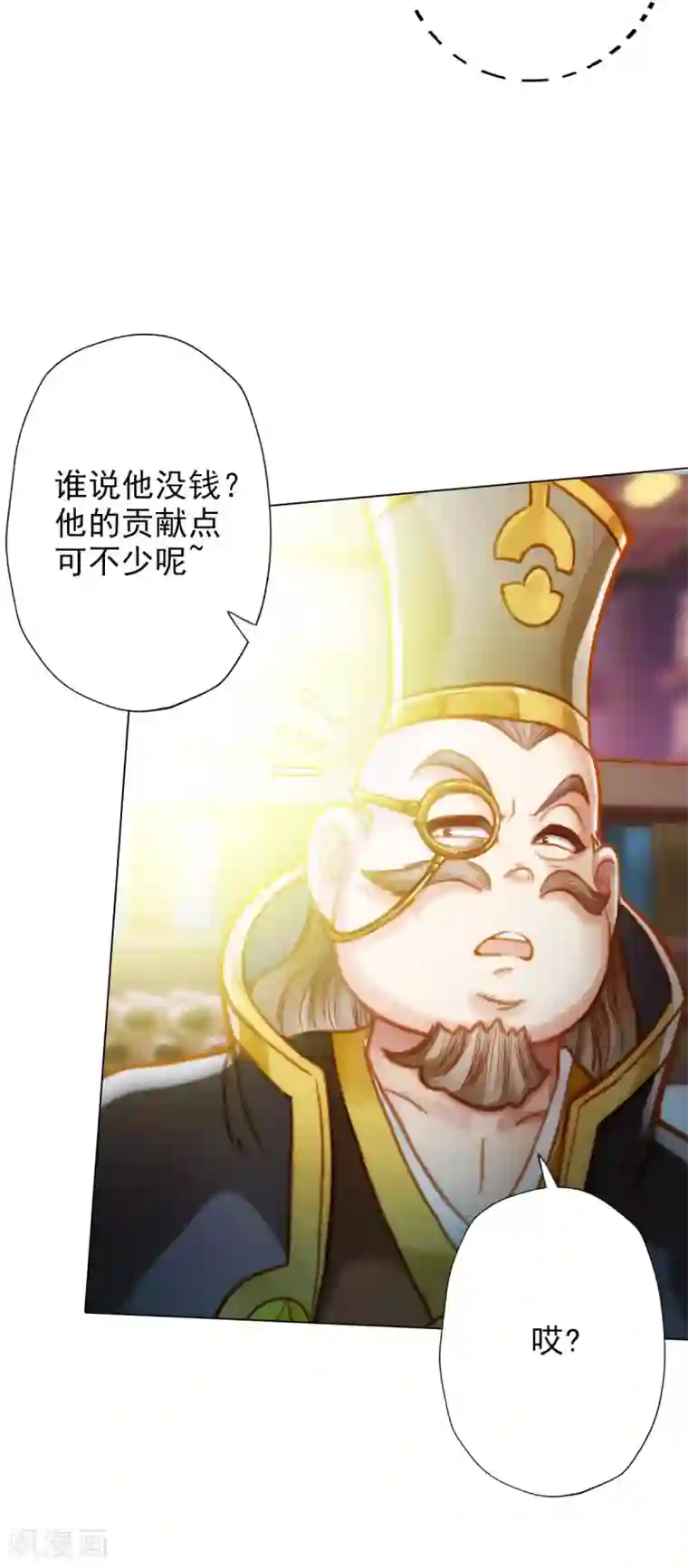 不朽凡人第17话 就决定是你了！