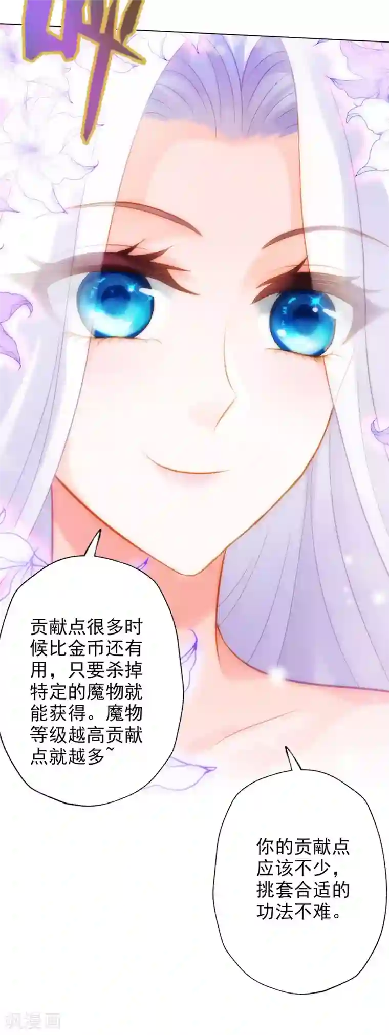 不朽凡人第17话 就决定是你了！
