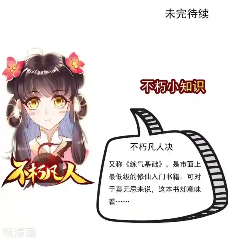 不朽凡人第17话 就决定是你了！