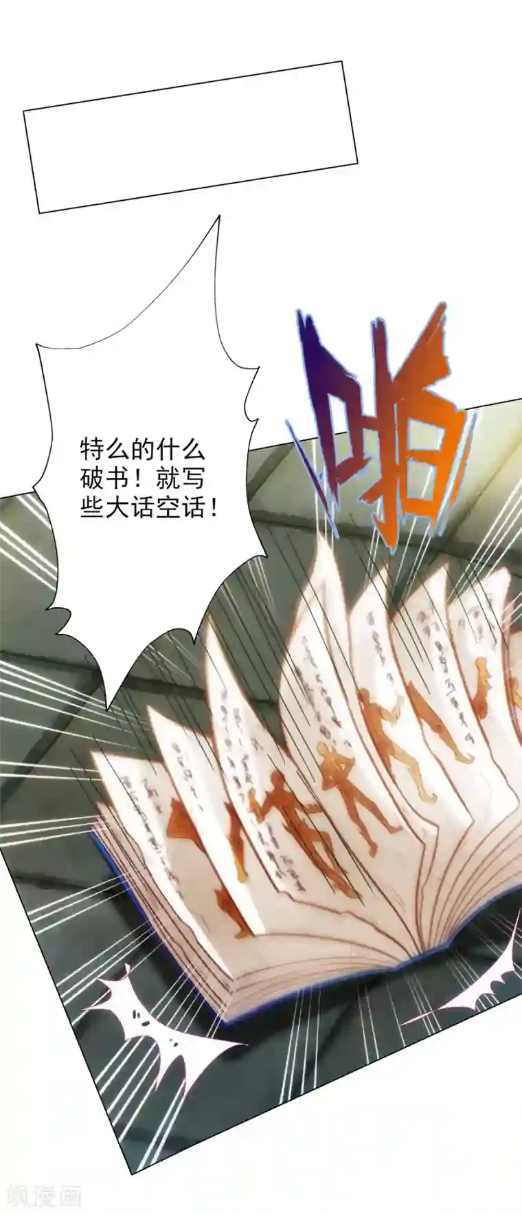 不朽凡人第18话 突破！拓脉第一层