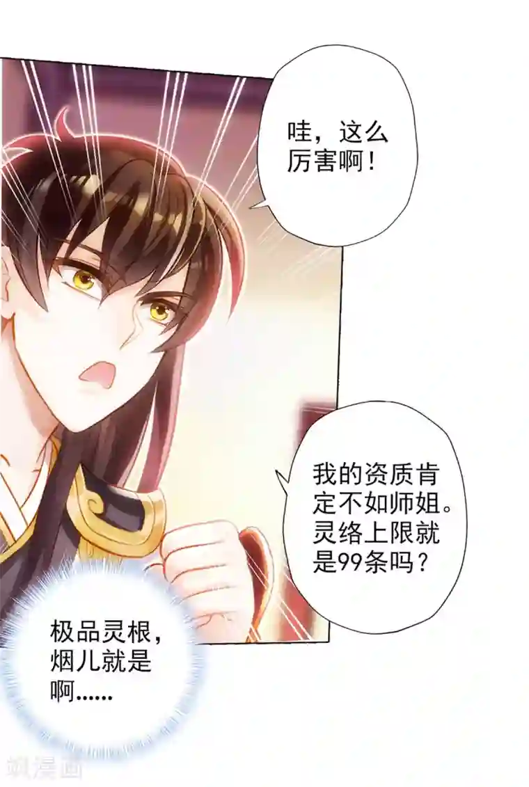 不朽凡人第18话 突破！拓脉第一层