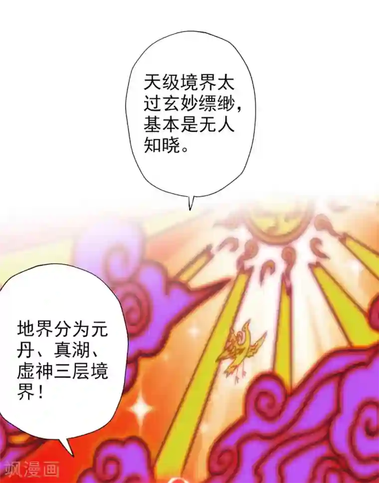 不朽凡人第18话 突破！拓脉第一层