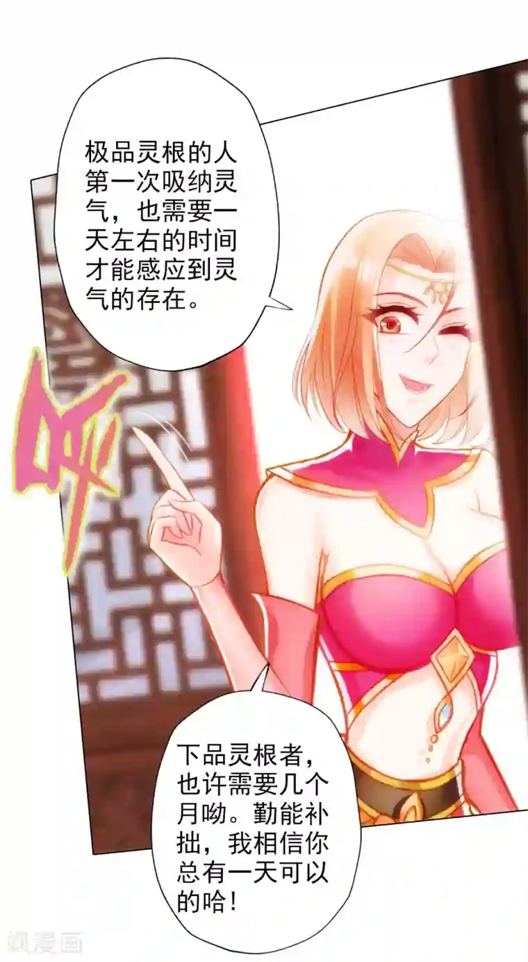 不朽凡人第18话 突破！拓脉第一层