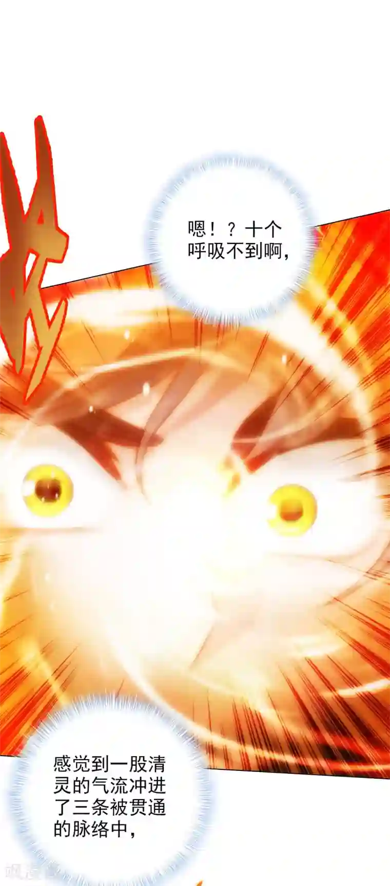 不朽凡人第18话 突破！拓脉第一层